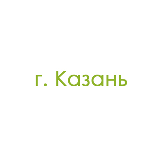 г. Казань (0)