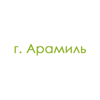 г. Арамиль (0)