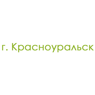 г. Красноуральск (0)